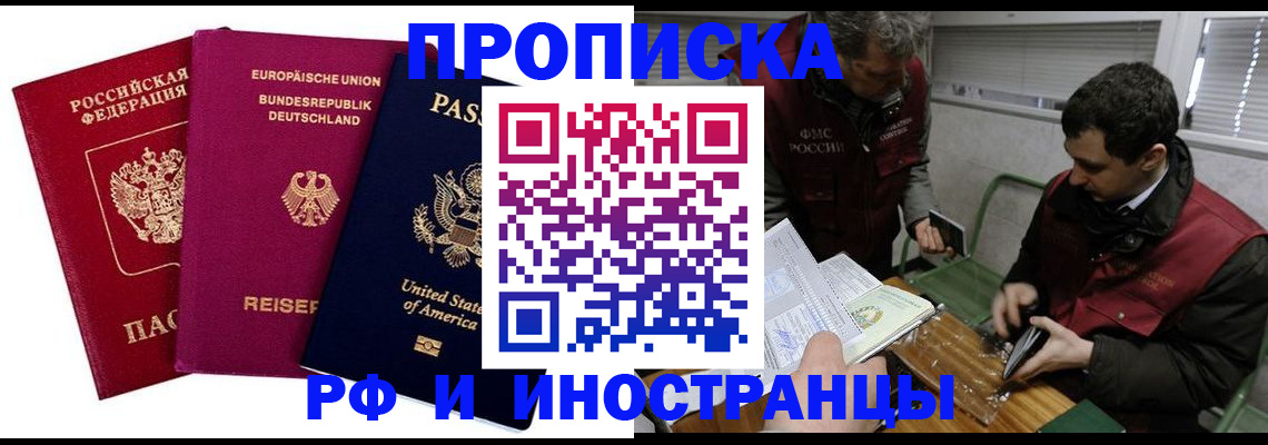 прописка в квартире в Аргуне