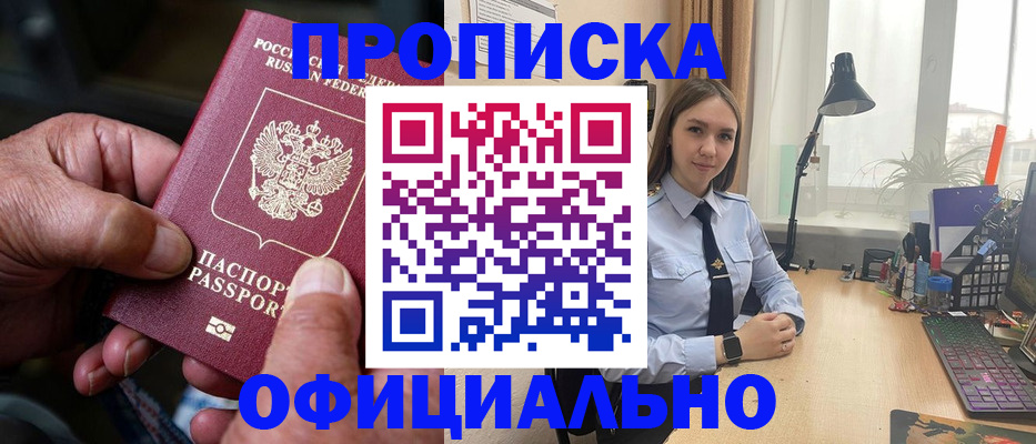 прописка в Аргуне