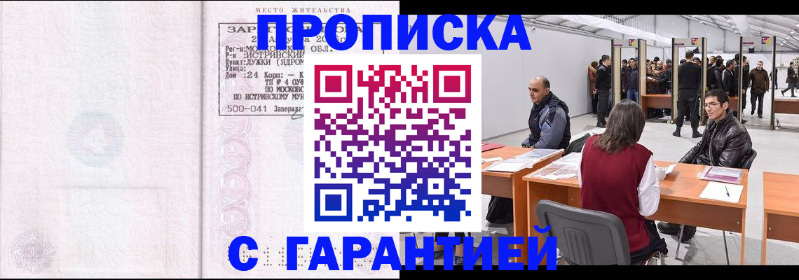 временная регистрация гарантия в Аргуне